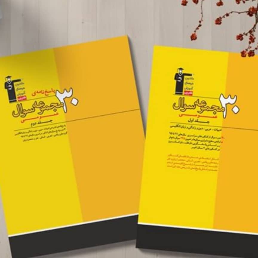 کتاب زرد عمومی